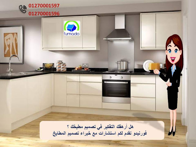 مطابخ اكريليك – احدث مطابخ اكريليك – افضل مطابخ اكريليك – صور مطابخ اكريليك – مطابخ اكليريك – مطبخ اكليريك – مطبخ اكريليك -  افضل مطبخ اكريلك – شركة مطابخ اكريليك – شركة مطابخ اكليريك – اسعار مطابخ اكليريك – اسعار مطابخ اكريليك – معارض مطابخ اكريليك – معرض مطابخ اكريليك – سعر مطبخ اكريليك – المطابخ الاكريليك – المطابخ الاكليريك – صور مطبخ اكريليك – صور مطبخ اكليريك – اشكال مطابخ اكريليك – صور مطابخ اكريليك – شركات مطابخ اكريليك – شركات مطابخ اكليريك – تصميم مطبخ اكريليك – تصميم مطابخ اكريليك