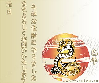 Anul Sarpelui - felicitare pentru Shogatsu (anul nou japonez)
