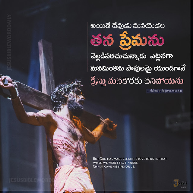 Motivational Bible quotes in Telugu and English  Jesus powerful Words in Telugu and English  Bible verses in Telugu and English  Bible verses Images in Telugu and English  Telugu Bible Quotes for whatsapp  Short Bible verses in Telugu  Daily bible quotes in telugu  Telugu Bible verses  Jesus powerful Words in Telugu and English  Bible Quotes in Telugu free download  jesus-telugu images download  Telugu Bible verses hd images  Daily bible quotes in telugu