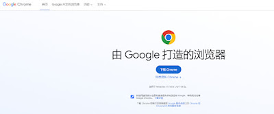 国内如何干净下载谷歌 Chrome 浏览器，包含Windows + Mac + Linux + Android 正版离线安装包下载