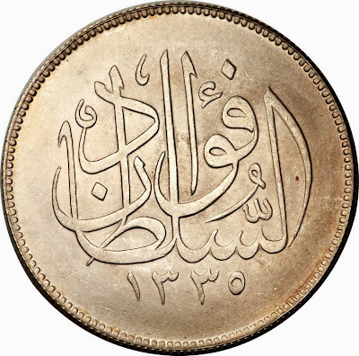 العملة المعدنية المصرية القديمة عشرة قروش السلطان فؤاد  1338هـ - 1920م - الوجه
