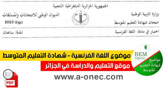 موضوع امتحان شهادة التعليم المتوسط 2023 bem – موضوع اختبار مادة اللغة الفرنسية لشهادة التعليم المتوسط 2023 - sujet bem francais - مدونة التربية onecdz