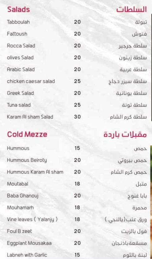 منيو مطعم كرم الشام ابوظبي