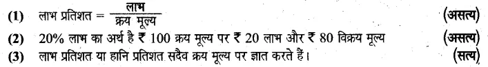 Solutions Class 6 गणित Chapter-12 (वाणिज्य गणित)