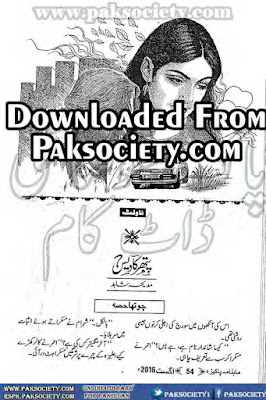 Pathar ka dais by Madeha Shahid Part 4 pdf