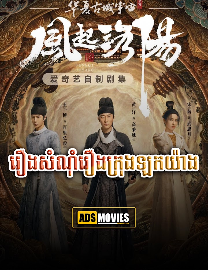 រឿងសំណុំរឿងក្រុងឡកយ៉ាង