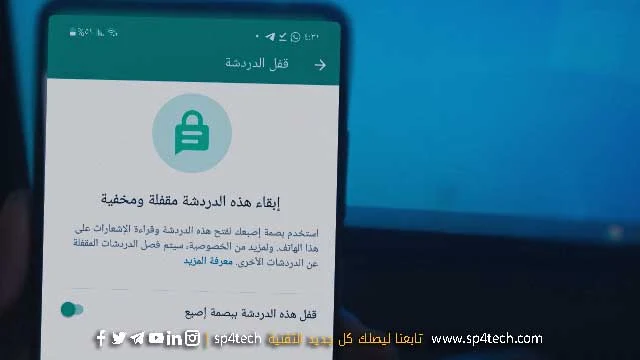 كيفية قفل الدردشة في واتساب, قفل محادثات الواتس اب, برنامج قفل محادثات الواتس اب, قفل محادثات الواتس اب للايفون, طريقة فتح قفل محادثة الواتس اب