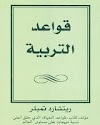 كتاب قواعد التربية