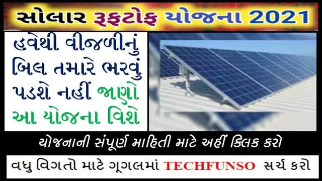 Solar On Rooftop Yojana Apply Online mnre.gov.in