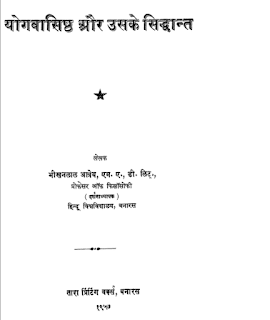 Yog-Vashisht-By-Bheekhan-Lal-Aatrey-in-Hindi-PDF-Free-Download