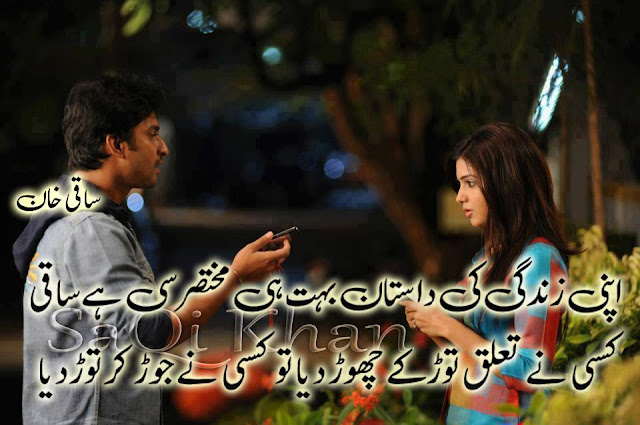 Urdu Poetry Sad Love