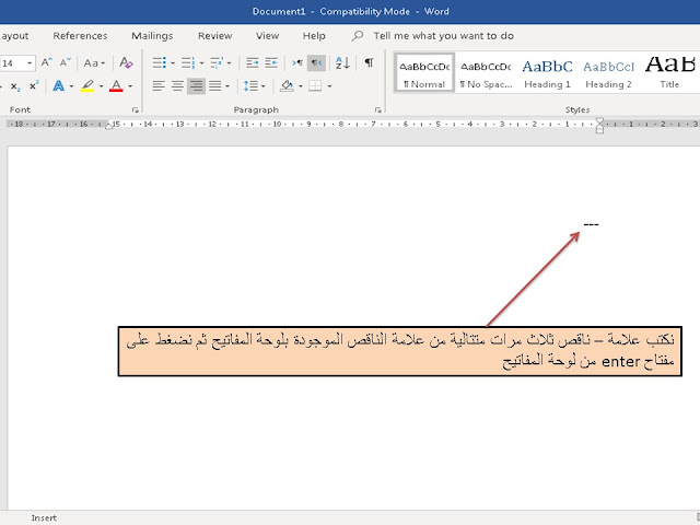 اضافة خط أفقي add horizontal line فى برنامج الوورد Microsoft word