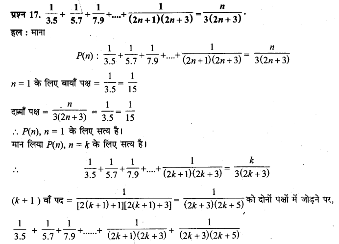 Solutions Class 11 गणित-I Chapter-4 (गणितीय आगमन का सिद्धान्त)