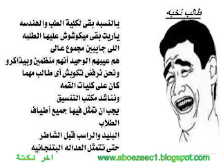 اخر نكتة عن نتيجة الامتحانات الثانوية والتوجيهي nokat lol