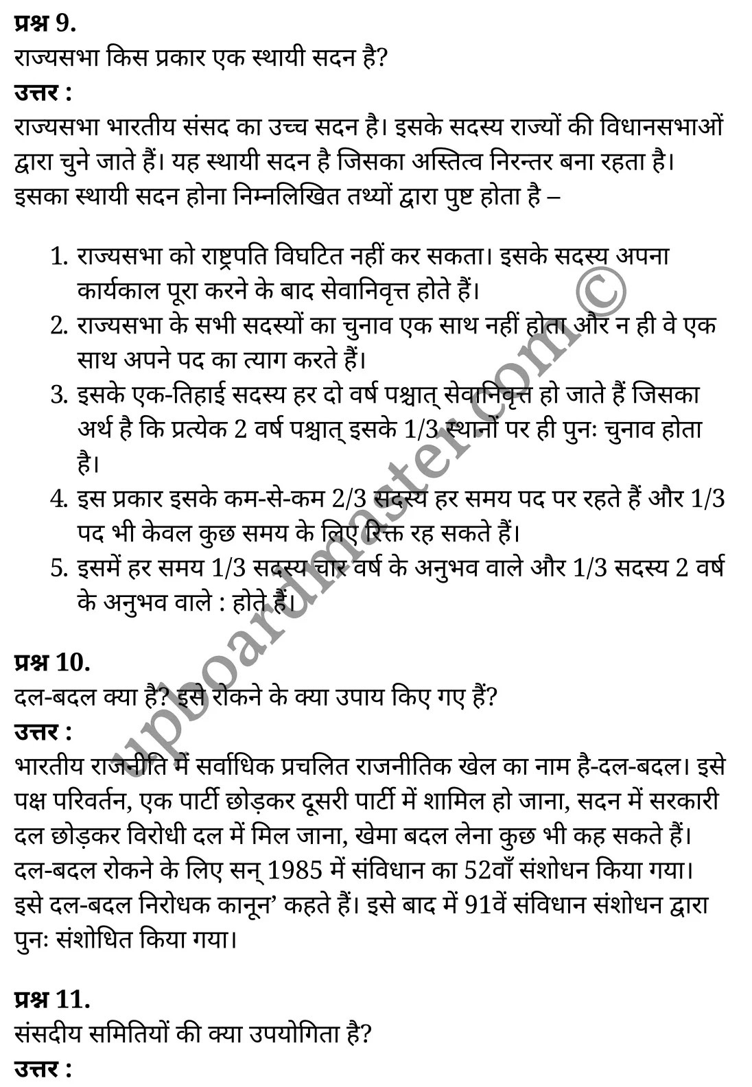 कक्षा 11 नागरिकशास्त्र  राजनीति विज्ञान अध्याय 5  के नोट्स  हिंदी में एनसीईआरटी समाधान,   class 11 civics chapter 5,  class 11 civics chapter 5 ncert solutions in civics,  class 11 civics chapter 5 notes in hindi,  class 11 civics chapter 5 question answer,  class 11 civics chapter 5 notes,  class 11 civics chapter 5 class 11 civics  chapter 5 in  hindi,   class 11 civics chapter 5 important questions in  hindi,  class 11 civics hindi  chapter 5 notes in hindi,   class 11 civics  chapter 5 test,  class 11 civics  chapter 5 class 11 civics  chapter 5 pdf,  class 11 civics  chapter 5 notes pdf,  class 11 civics  chapter 5 exercise solutions,  class 11 civics  chapter 5, class 11 civics  chapter 5 notes study rankers,  class 11 civics  chapter 5 notes,  class 11 civics hindi  chapter 5 notes,   class 11 civics   chapter 5  class 11  notes pdf,  class 11 civics  chapter 5 class 11  notes  ncert,  class 11 civics  chapter 5 class 11 pdf,  class 11 civics  chapter 5  book,  class 11 civics  chapter 5 quiz class 11  ,     11  th class 11 civics chapter 5    book up board,   up board 11  th class 11 civics chapter 5 notes,  class 11 civics  Political Science chapter 5,  class 11 civics  Political Science chapter 5 ncert solutions in civics,  class 11 civics  Political Science chapter 5 notes in hindi,  class 11 civics  Political Science chapter 5 question answer,  class 11 civics  Political Science  chapter 5 notes,  class 11 civics  Political Science  chapter 5 class 11 civics  chapter 5 in  hindi,   class 11 civics  Political Science chapter 5 important questions in  hindi,  class 11 civics  Political Science  chapter 5 notes in hindi,   class 11 civics  Political Science  chapter 5 test,  class 11 civics  Political Science  chapter 5 class 11 civics  chapter 5 pdf,  class 11 civics  Political Science chapter 5 notes pdf,  class 11 civics  Political Science  chapter 5 exercise solutions,  class 11 civics  Political Science  chapter 5, class 11 civics  Political Science  chapter 5 notes study rankers,  class 11 civics  Political Science  chapter 5 notes,  class 11 civics  Political Science  chapter 5 notes,   class 11 civics  Political Science chapter 5  class 11  notes pdf,  class 11 civics  Political Science  chapter 5 class 11  notes  ncert,  class 11 civics  Political Science  chapter 5 class 11 pdf,  class 11 civics  Political Science chapter 5  book,  class 11 civics  Political Science chapter 5 quiz class 11  ,     11  th class 11 civics  Political Science chapter 5    book up board,   up board 11  th class 11 civics  Political Science chapter 5 notes,   कक्षा 11 नागरिकशास्त्र अध्याय 5 , कक्षा 11 नागरिकशास्त्र, कक्षा 11 नागरिकशास्त्र अध्याय 5  के नोट्स हिंदी में, कक्षा 11 का नागरिकशास्त्र अध्याय 5 का प्रश्न उत्तर, कक्षा 11 नागरिकशास्त्र अध्याय 5  के नोट्स, 11 कक्षा नागरिकशास्त्र 1  हिंदी में,कक्षा 11 नागरिकशास्त्र अध्याय 5  हिंदी में, कक्षा 11 नागरिकशास्त्र अध्याय 5  महत्वपूर्ण प्रश्न हिंदी में,कक्षा 11 नागरिकशास्त्र  हिंदी के नोट्स  हिंदी में,नागरिकशास्त्र हिंदी  कक्षा 11 नोट्स pdf,   नागरिकशास्त्र हिंदी  कक्षा 11 नोट्स 2021 ncert,  नागरिकशास्त्र हिंदी  कक्षा 11 pdf,  नागरिकशास्त्र हिंदी  पुस्तक,  नागरिकशास्त्र हिंदी की बुक,  नागरिकशास्त्र हिंदी  प्रश्नोत्तरी class 11 , 11   वीं नागरिकशास्त्र  पुस्तक up board,  बिहार बोर्ड 11  पुस्तक वीं नागरिकशास्त्र नोट्स,   नागरिकशास्त्र  कक्षा 11 नोट्स 2021 ncert,  नागरिकशास्त्र  कक्षा 11 pdf,  नागरिकशास्त्र  पुस्तक,  नागरिकशास्त्र की बुक,  नागरिकशास्त्र  प्रश्नोत्तरी class 11,  कक्षा 11 नागरिकशास्त्र  राजनीति विज्ञान अध्याय 5 , कक्षा 11 नागरिकशास्त्र  राजनीति विज्ञान, कक्षा 11 नागरिकशास्त्र  राजनीति विज्ञान अध्याय 5  के नोट्स हिंदी में, कक्षा 11 का नागरिकशास्त्र  राजनीति विज्ञान अध्याय 5 का प्रश्न उत्तर, कक्षा 11 नागरिकशास्त्र  राजनीति विज्ञान अध्याय 5  के नोट्स, 11 कक्षा नागरिकशास्त्र  राजनीति विज्ञान 1  हिंदी में,कक्षा 11 नागरिकशास्त्र  राजनीति विज्ञान अध्याय 5  हिंदी में, कक्षा 11 नागरिकशास्त्र  राजनीति विज्ञान अध्याय 5  महत्वपूर्ण प्रश्न हिंदी में,कक्षा 11 नागरिकशास्त्र  राजनीति विज्ञान  हिंदी के नोट्स  हिंदी में,नागरिकशास्त्र  राजनीति विज्ञान हिंदी  कक्षा 11 नोट्स pdf,   नागरिकशास्त्र  राजनीति विज्ञान हिंदी  कक्षा 11 नोट्स 2021 ncert,  नागरिकशास्त्र  राजनीति विज्ञान हिंदी  कक्षा 11 pdf,  नागरिकशास्त्र  राजनीति विज्ञान हिंदी  पुस्तक,  नागरिकशास्त्र  राजनीति विज्ञान हिंदी की बुक,  नागरिकशास्त्र  राजनीति विज्ञान हिंदी  प्रश्नोत्तरी class 11 , 11   वीं नागरिकशास्त्र  राजनीति विज्ञान  पुस्तक up board,  बिहार बोर्ड 11  पुस्तक वीं नागरिकशास्त्र नोट्स,   नागरिकशास्त्र  राजनीति विज्ञान  कक्षा 11 नोट्स 2021 ncert,  नागरिकशास्त्र  राजनीति विज्ञान  कक्षा 11 pdf,  नागरिकशास्त्र  राजनीति विज्ञान  पुस्तक,  नागरिकशास्त्र  राजनीति विज्ञान की बुक,  नागरिकशास्त्र  राजनीति विज्ञान  प्रश्नोत्तरी class 11,   11th civics   book in hindi, 11th civics notes in hindi, cbse books for class 11  , cbse books in hindi, cbse ncert books, class 11   civics   notes in hindi,  class 11 civics hindi ncert solutions, civics 2020, civics  2021,