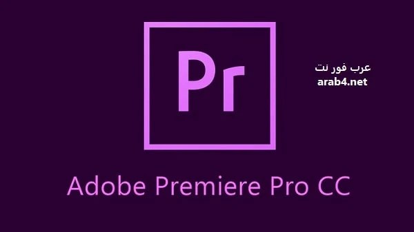 تحميل برنامج ادوبي بريمير 2023 من ميديا فاير Adobe Premiere كامل مجانا