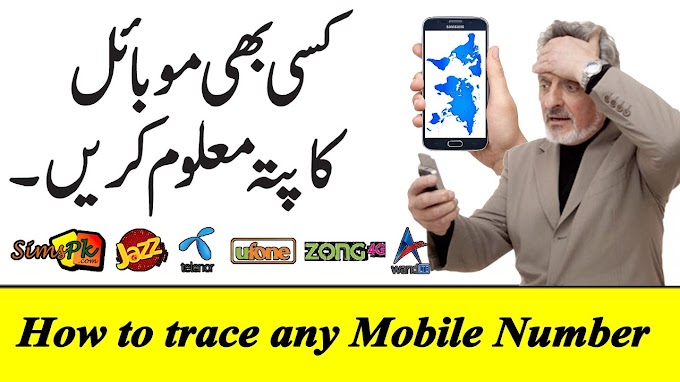 How to Check Complete Details of Any Mobile Number