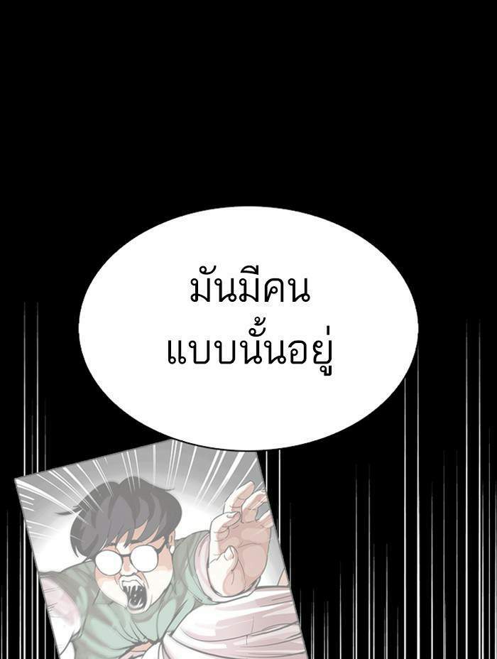 Lookism ตอนที่ 344