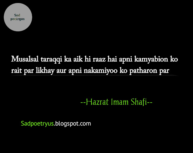 Imam-shafi-quotes-in-urdu