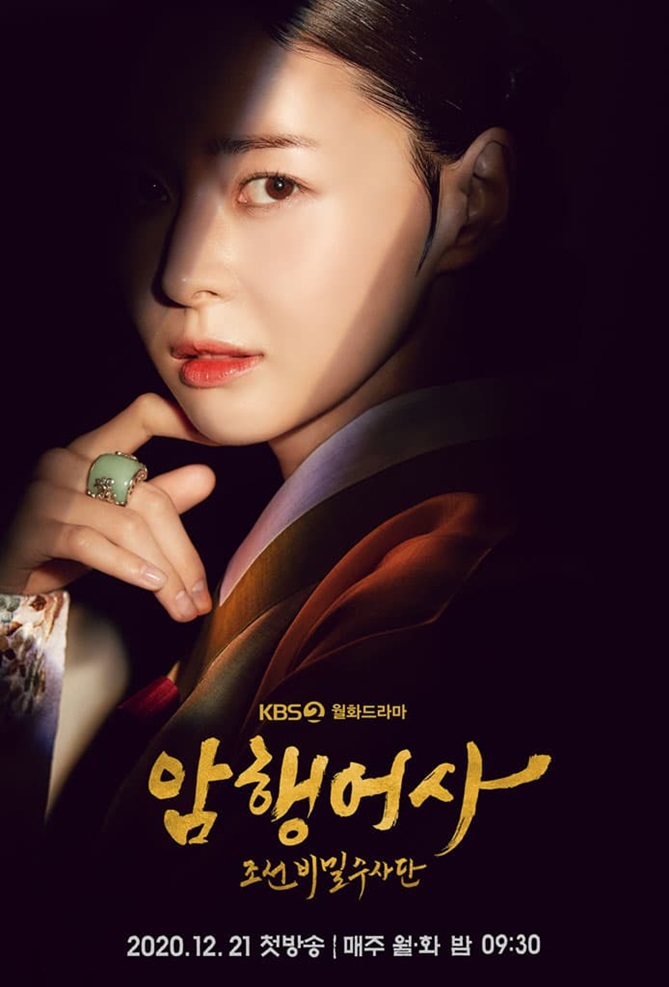 Royal Secret Agent สายลับพิทักษ์โชซอน (Secret Royal Inspector: 암행어사)