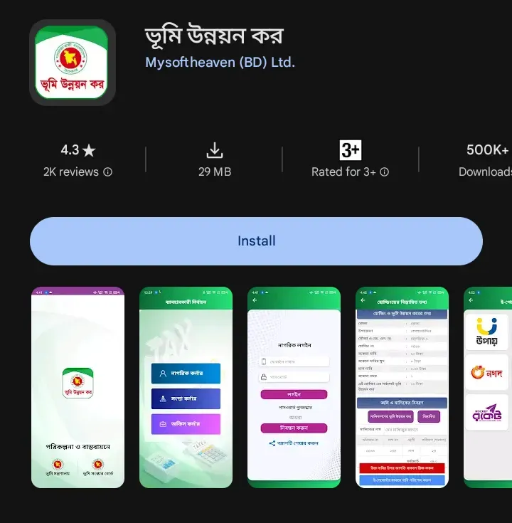 অ্যাপসের-মাধ্যমে-জাতীয়-পরিচয়-পত্র-যাচাই