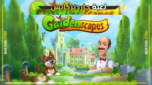 Gardenscapes - جاردنزكابس