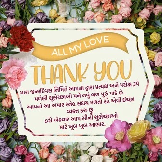birthday wishes thanks reply in gujarati, birthday wishes reply in gujarati, thank you reply for birthday wishes, how to reply birthday wishes, best reply for birthday wishes, happy birthday wishes thanks reply in gujarati, thank you reply in gujarati, birthday reply in gujarati, birthday wishes reply message in gujarati, birthday wish reply thanks msg in gujarati, birthday wish reply in gujarati, birthday wish thank you reply in gujarati, birthday wishes thank you reply in gujarati