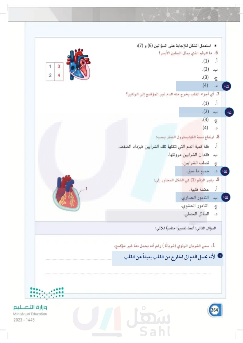 تقويم الفصل الثامن