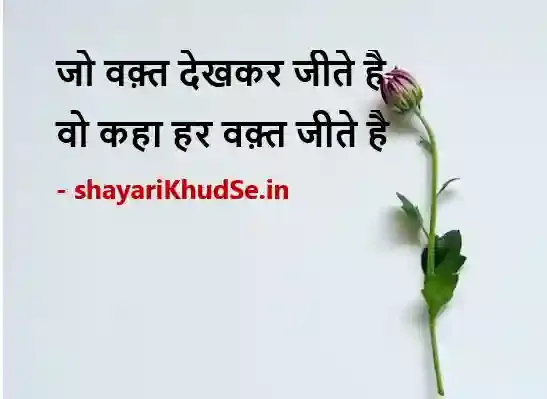 life motivational quotes in hindi status download, life motivational quotes in hindi images, hindi quotes on life with images