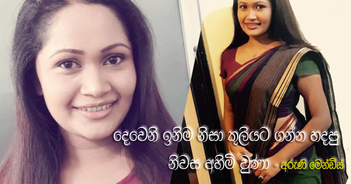 https://www.gossiplankanews.com/2019/03/deweni-inima-aruni-mendis-nilu.html#more