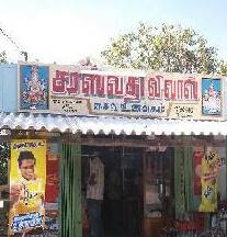 மண்கும்பான் குணம்தேனீர்க்கடை