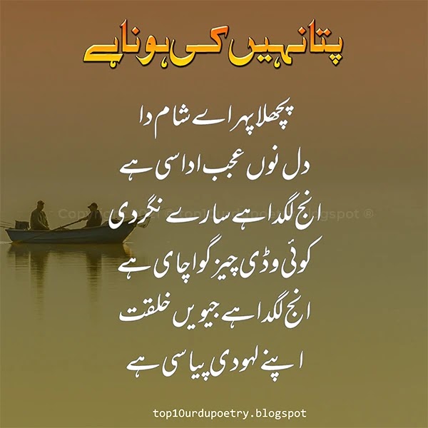 best tariq aziz punjabi poetry  punjabi sad poetry