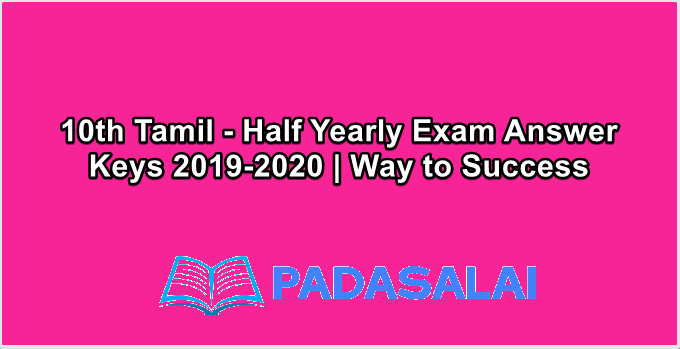 10th Tamil - Half Yearly Exam Answer Keys 2019-2020 | Way to Success