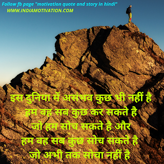 BEST HINDI MOTIVATIONAL QUOTE OF 2020