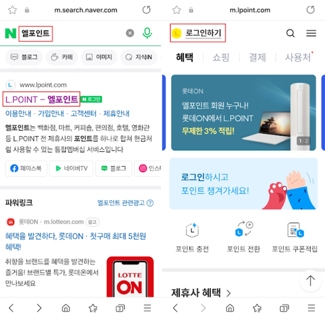 엘포인트 조회1