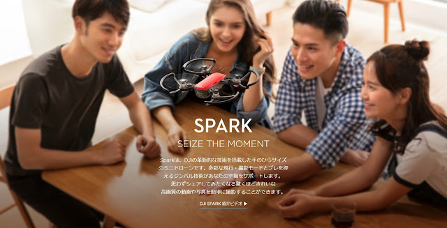 【DJI Spark】ドローンの老舗、DJIが放つ最強の自撮りドローン、DJI Sparkがかなり気になります。時速50kmで、更に1200万画素撮影は魅力的！