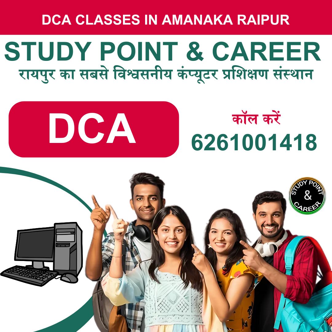 DCA Classes in Amanaka Raipur – आमानाका रायपुर में DCA कोर्स