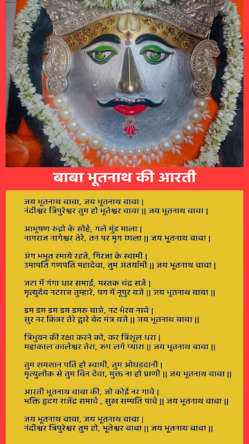 Baba bhootnath ki aarti