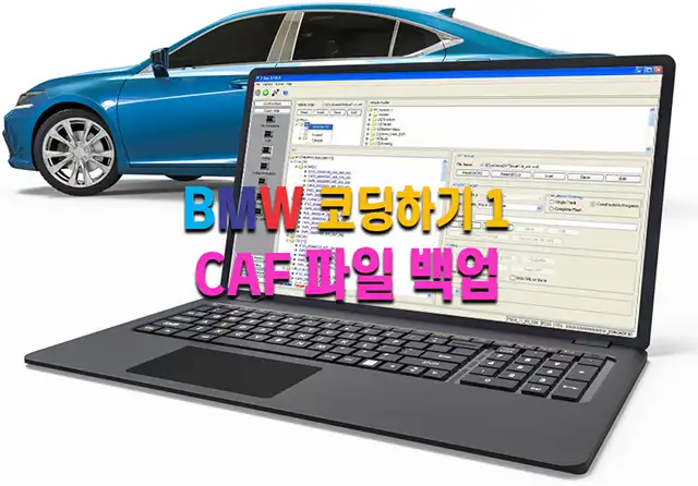 BMW 코딩 하기