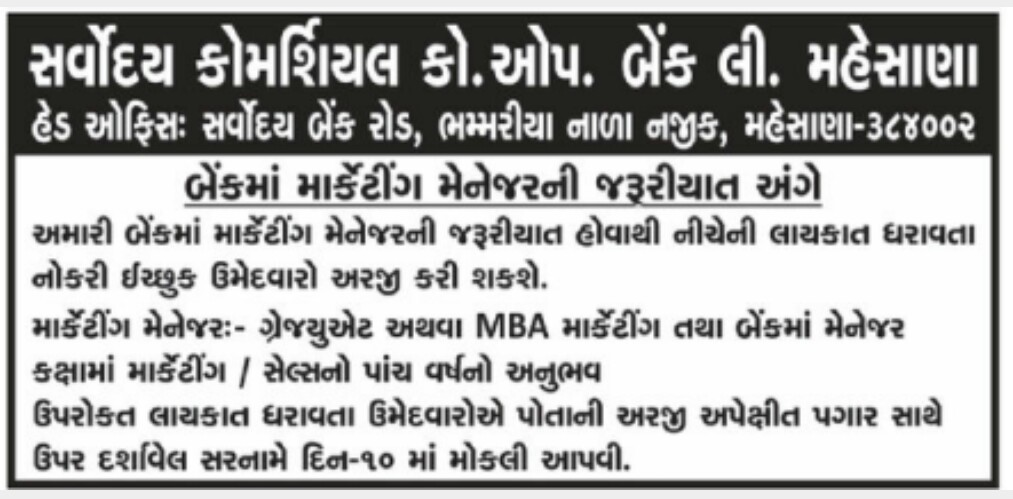 Sarvodaya Commercial Co. Op. Bank Ltd. Mehsana Recruitment for Marketing Manager Post 2022