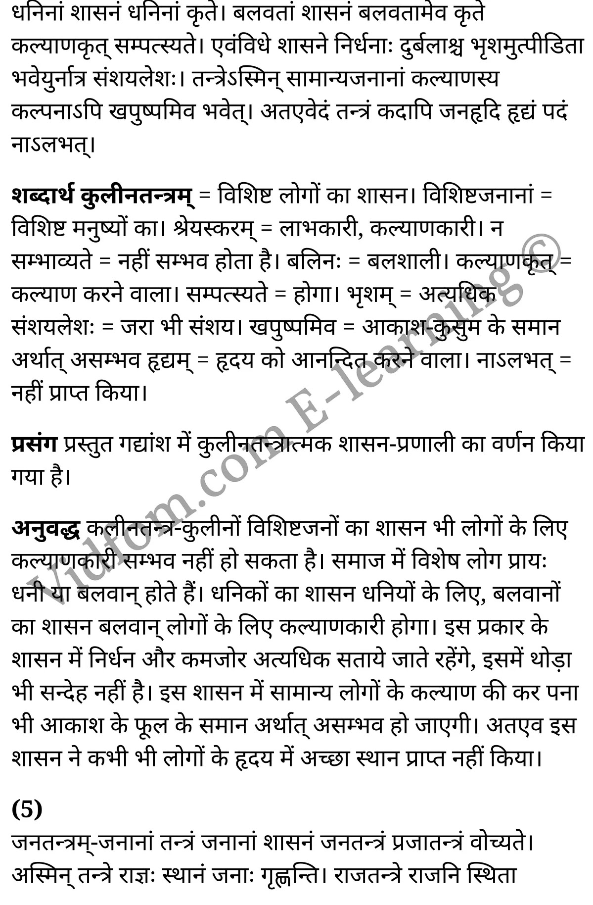 कक्षा 10 संस्कृत  के नोट्स  हिंदी में एनसीईआरटी समाधान,     class 10 sanskrit gadya bharathi Chapter 4,   class 10 sanskrit gadya bharathi Chapter 4 ncert solutions in Hindi,   class 10 sanskrit gadya bharathi Chapter 4 notes in hindi,   class 10 sanskrit gadya bharathi Chapter 4 question answer,   class 10 sanskrit gadya bharathi Chapter 4 notes,   class 10 sanskrit gadya bharathi Chapter 4 class 10 sanskrit gadya bharathi Chapter 4 in  hindi,    class 10 sanskrit gadya bharathi Chapter 4 important questions in  hindi,   class 10 sanskrit gadya bharathi Chapter 4 notes in hindi,    class 10 sanskrit gadya bharathi Chapter 4 test,   class 10 sanskrit gadya bharathi Chapter 4 pdf,   class 10 sanskrit gadya bharathi Chapter 4 notes pdf,   class 10 sanskrit gadya bharathi Chapter 4 exercise solutions,   class 10 sanskrit gadya bharathi Chapter 4 notes study rankers,   class 10 sanskrit gadya bharathi Chapter 4 notes,    class 10 sanskrit gadya bharathi Chapter 4  class 10  notes pdf,   class 10 sanskrit gadya bharathi Chapter 4 class 10  notes  ncert,   class 10 sanskrit gadya bharathi Chapter 4 class 10 pdf,   class 10 sanskrit gadya bharathi Chapter 4  book,   class 10 sanskrit gadya bharathi Chapter 4 quiz class 10  ,   कक्षा 10 भारतीय जनतन्त्रम्,  कक्षा 10 भारतीय जनतन्त्रम्  के नोट्स हिंदी में,  कक्षा 10 भारतीय जनतन्त्रम् प्रश्न उत्तर,  कक्षा 10 भारतीय जनतन्त्रम्  के नोट्स,  10 कक्षा भारतीय जनतन्त्रम्  हिंदी में, कक्षा 10 भारतीय जनतन्त्रम्  हिंदी में,  कक्षा 10 भारतीय जनतन्त्रम्  महत्वपूर्ण प्रश्न हिंदी में, कक्षा 10 संस्कृत के नोट्स  हिंदी में, भारतीय जनतन्त्रम् हिंदी में  कक्षा 10 नोट्स pdf,    भारतीय जनतन्त्रम् हिंदी में  कक्षा 10 नोट्स 2021 ncert,   भारतीय जनतन्त्रम् हिंदी  कक्षा 10 pdf,   भारतीय जनतन्त्रम् हिंदी में  पुस्तक,   भारतीय जनतन्त्रम् हिंदी में की बुक,   भारतीय जनतन्त्रम् हिंदी में  प्रश्नोत्तरी class 10 ,  10   वीं भारतीय जनतन्त्रम्  पुस्तक up board,   बिहार बोर्ड 10  पुस्तक वीं भारतीय जनतन्त्रम् नोट्स,    भारतीय जनतन्त्रम्  कक्षा 10 नोट्स 2021 ncert,   भारतीय जनतन्त्रम्  कक्षा 10 pdf,   भारतीय जनतन्त्रम्  पुस्तक,   भारतीय जनतन्त्रम् की बुक,   भारतीय जनतन्त्रम् प्रश्नोत्तरी class 10,   10  th class 10 sanskrit gadya bharathi Chapter 4  book up board,   up board 10  th class 10 sanskrit gadya bharathi Chapter 4 notes,  class 10 sanskrit,   class 10 sanskrit ncert solutions in Hindi,   class 10 sanskrit notes in hindi,   class 10 sanskrit question answer,   class 10 sanskrit notes,  class 10 sanskrit class 10 sanskrit gadya bharathi Chapter 4 in  hindi,    class 10 sanskrit important questions in  hindi,   class 10 sanskrit notes in hindi,    class 10 sanskrit test,  class 10 sanskrit class 10 sanskrit gadya bharathi Chapter 4 pdf,   class 10 sanskrit notes pdf,   class 10 sanskrit exercise solutions,   class 10 sanskrit,  class 10 sanskrit notes study rankers,   class 10 sanskrit notes,  class 10 sanskrit notes,   class 10 sanskrit  class 10  notes pdf,   class 10 sanskrit class 10  notes  ncert,   class 10 sanskrit class 10 pdf,   class 10 sanskrit  book,  class 10 sanskrit quiz class 10  ,  10  th class 10 sanskrit    book up board,    up board 10  th class 10 sanskrit notes,      कक्षा 10 संस्कृत अध्याय 4 ,  कक्षा 10 संस्कृत, कक्षा 10 संस्कृत अध्याय 4  के नोट्स हिंदी में,  कक्षा 10 का हिंदी अध्याय 4 का प्रश्न उत्तर,  कक्षा 10 संस्कृत अध्याय 4  के नोट्स,  10 कक्षा संस्कृत  हिंदी में, कक्षा 10 संस्कृत अध्याय 4  हिंदी में,  कक्षा 10 संस्कृत अध्याय 4  महत्वपूर्ण प्रश्न हिंदी में, कक्षा 10   हिंदी के नोट्स  हिंदी में, संस्कृत हिंदी में  कक्षा 10 नोट्स pdf,    संस्कृत हिंदी में  कक्षा 10 नोट्स 2021 ncert,   संस्कृत हिंदी  कक्षा 10 pdf,   संस्कृत हिंदी में  पुस्तक,   संस्कृत हिंदी में की बुक,   संस्कृत हिंदी में  प्रश्नोत्तरी class 10 ,  बिहार बोर्ड 10  पुस्तक वीं हिंदी नोट्स,    संस्कृत कक्षा 10 नोट्स 2021 ncert,   संस्कृत  कक्षा 10 pdf,   संस्कृत  पुस्तक,   संस्कृत  प्रश्नोत्तरी class 10, कक्षा 10 संस्कृत,  कक्षा 10 संस्कृत  के नोट्स हिंदी में,  कक्षा 10 का हिंदी का प्रश्न उत्तर,  कक्षा 10 संस्कृत  के नोट्स,  10 कक्षा हिंदी 2021  हिंदी में, कक्षा 10 संस्कृत  हिंदी में,  कक्षा 10 संस्कृत  महत्वपूर्ण प्रश्न हिंदी में, कक्षा 10 संस्कृत  नोट्स  हिंदी में,