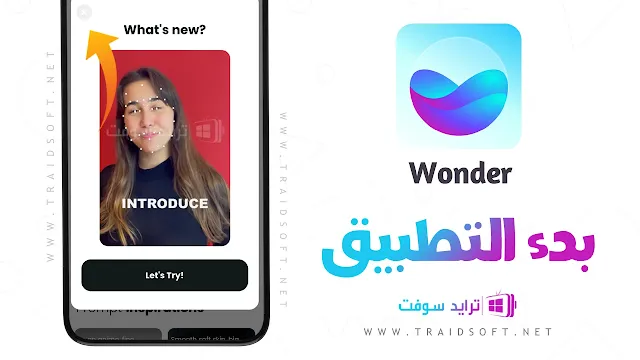 تحميل برنامج Wonder مهكر من ميديا فاير