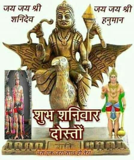 Saturday Wish Sanidev Good Morning Wishes Quotes Images Saturday Wish Sanidev Good Morning Wishes Quotes Images