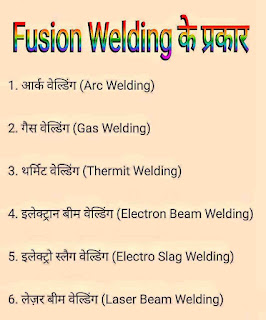 Fusion Welding in hindi