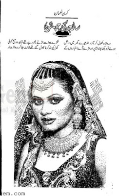 Sanj ki chahon novel by Kiran Nouman pdf