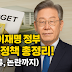 2025년 이재명 정부 빚 탕감 정책 총정리 (자격, 종류, 논란)