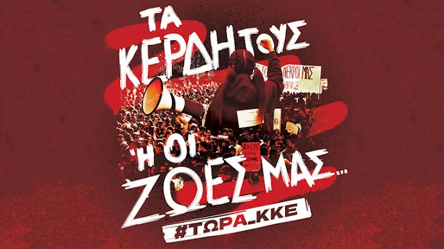 ΚΚΕ