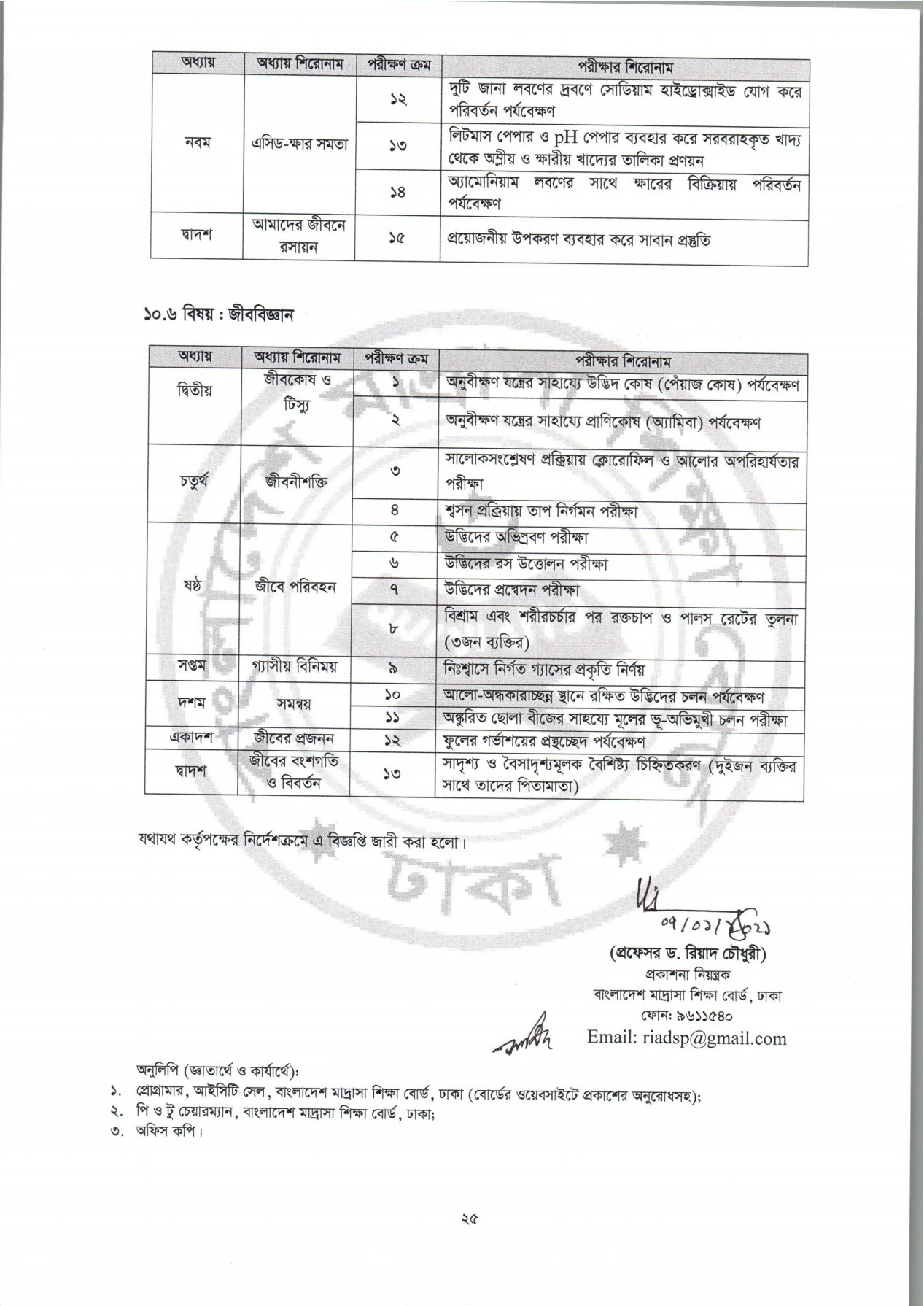 ২০২১ সালের নবম-দশম শ্রেণীর মাদ্রাসার অভ্যন্তরীণ পরীক্ষার বিষয় কাঠামো ও নম্ভর বন্টন | দাখিল পরীক্ষা ২০২৩ বিষয় কাঠামো ও নম্ভর বন্টন-শিক্ষাবর্ষ ২০২১-২০২২