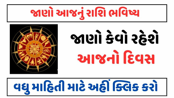 Gujarati Daily Free Rashifal 2023