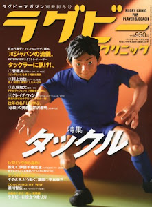 ラグビークリニック 2010年 12月号 [雑誌]